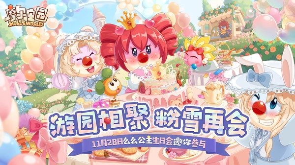 摩尔庄园正式版(2)