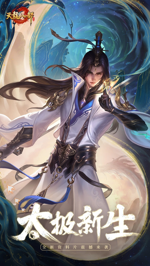 天龙八部单机版(4)