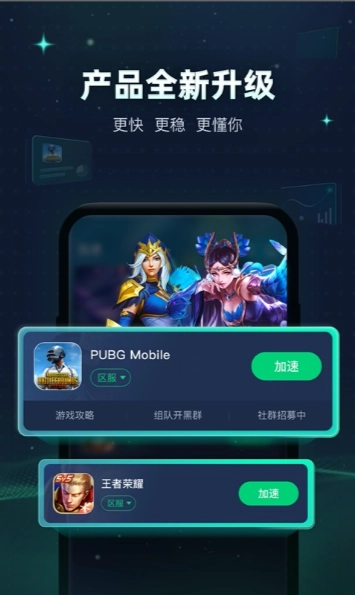 迅游加速器(2)
