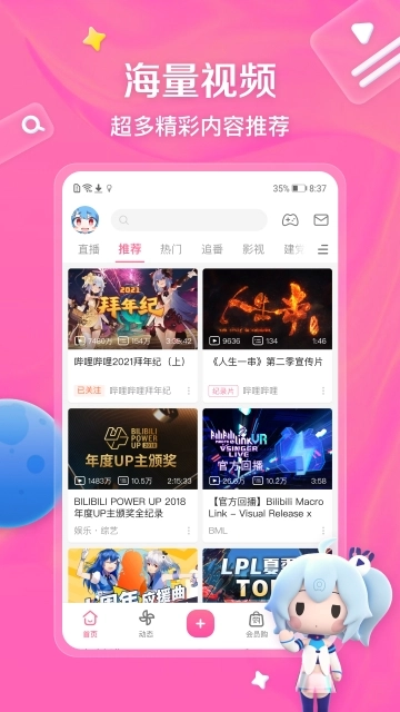哔哩哔哩官网版图1