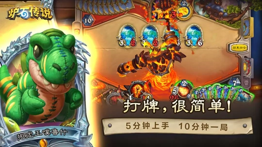 炉石传说官网版图1