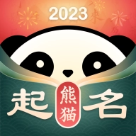 熊猫起名app