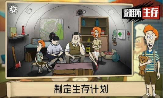 60秒避难所(1)