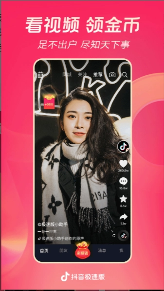 抖音极速版(2)