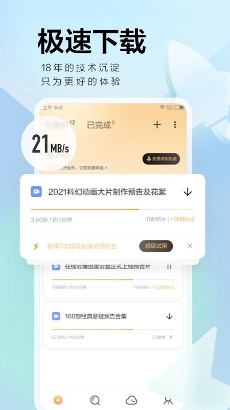 迅雷app(1)