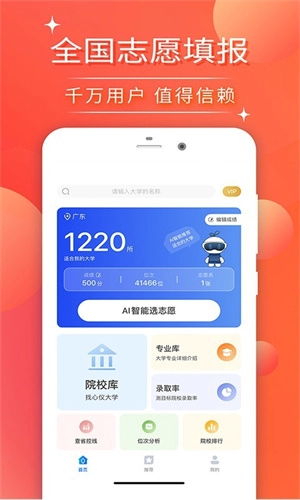 高考志愿填报最新版图2