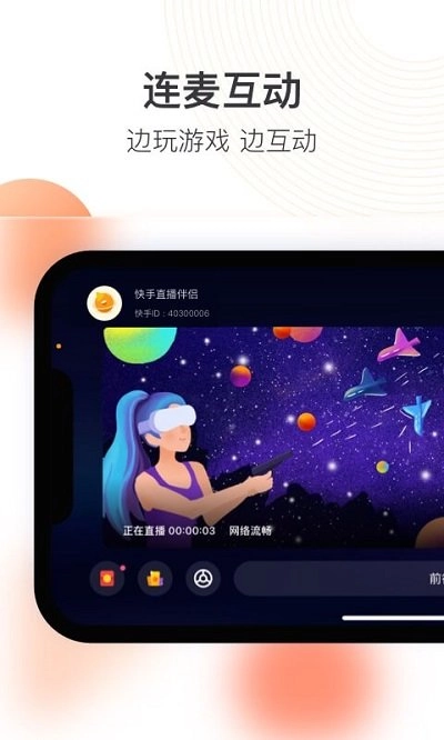 快手直播伴侣app官网版(4)