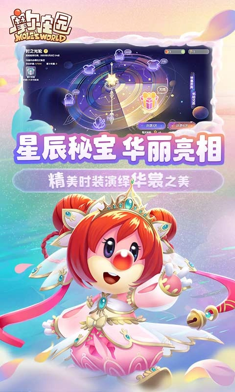 摩尔庄园安卓手机版截图3