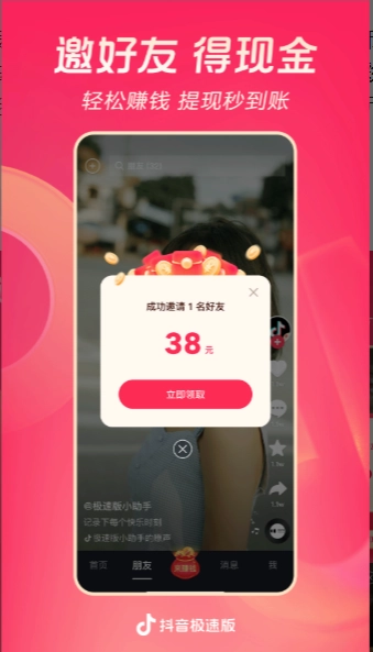 抖音极速版(1)