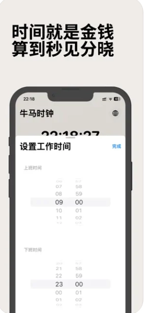 牛马时钟(2)