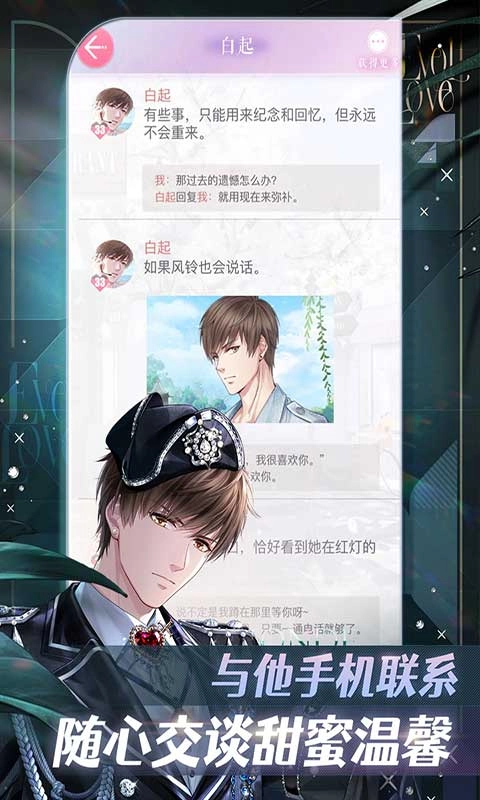 恋与制作人游戏官网版图3