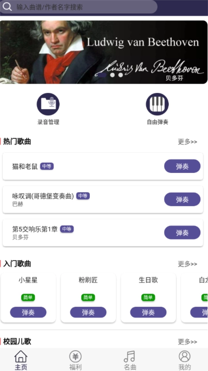 钢琴键盘模拟横屏版图3