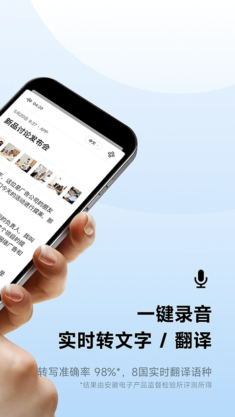 讯飞听见app官方版(2)