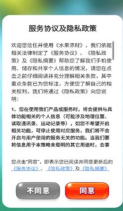 水果添财图2