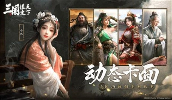 三国谋定天下2025新服图2