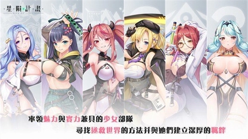 星陨计划无限钻石满vip最新版截图2
