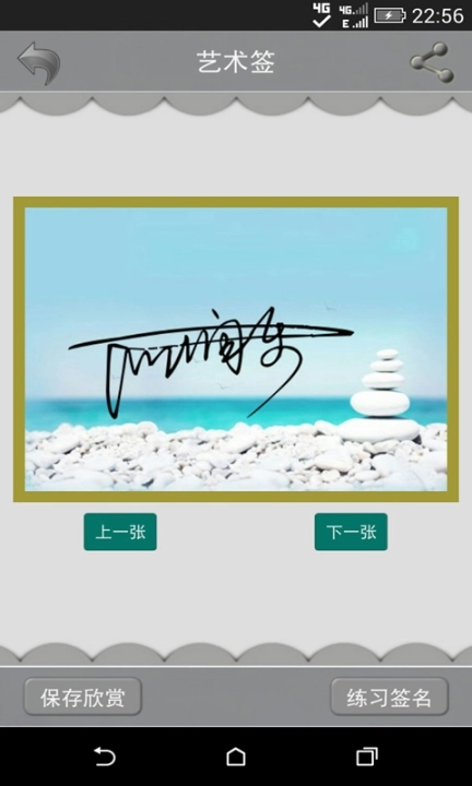 艺术签名设计免费版图2