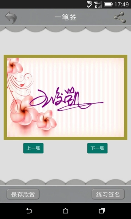 艺术签名设计免费版图3