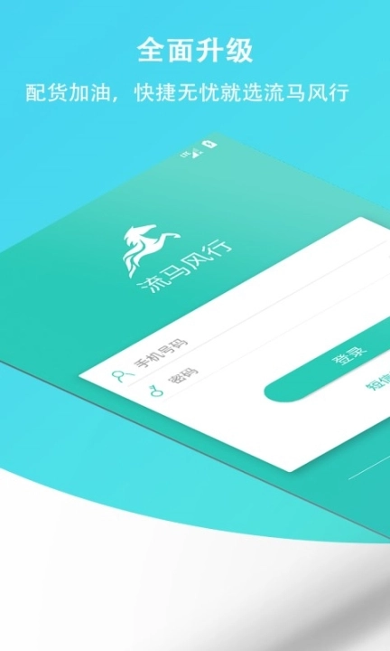 流马风行图1