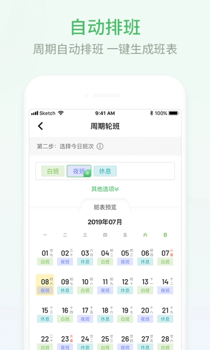 排班日历图2