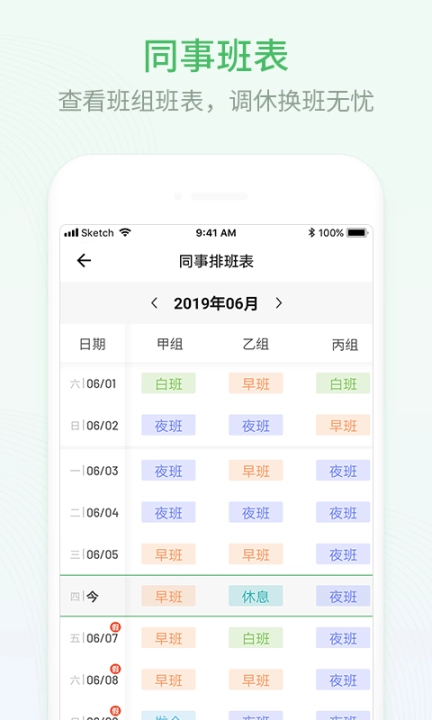 排班日历图4
