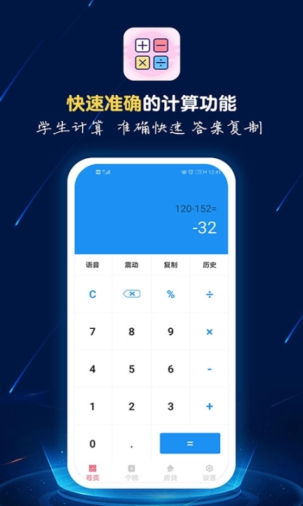 计算器语音播图2