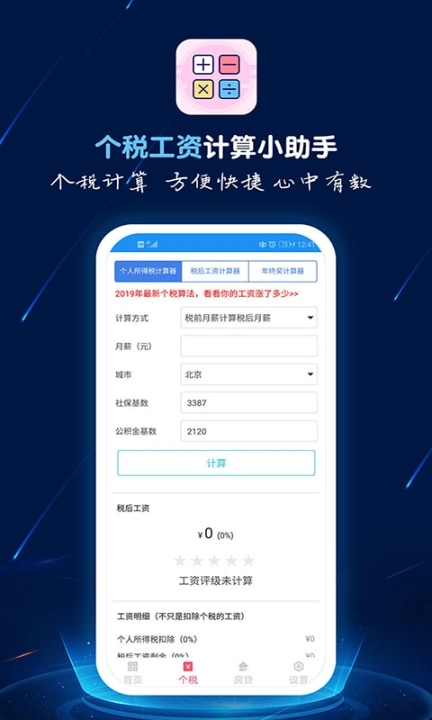 计算器语音播图3