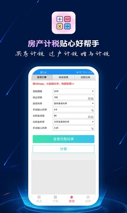计算器语音播图4
