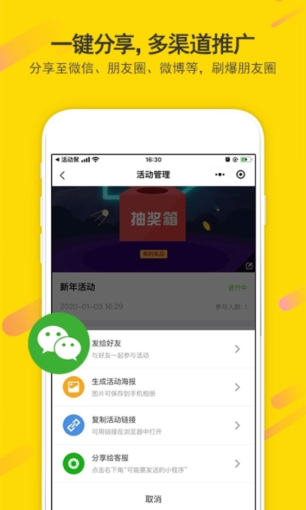 活动聚图4
