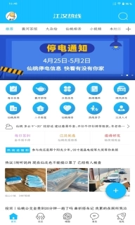 江汉热线图1