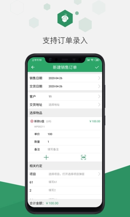 百卓优采云进销存图3
