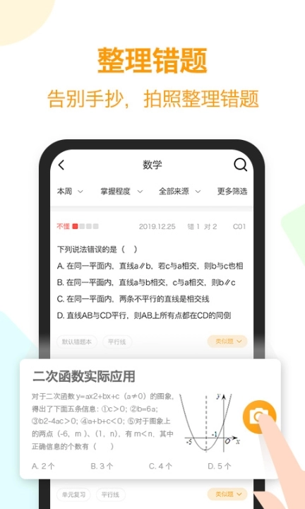 橙果错题本免费版图2