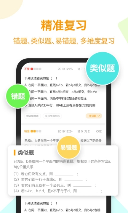 橙果错题本免费版图3