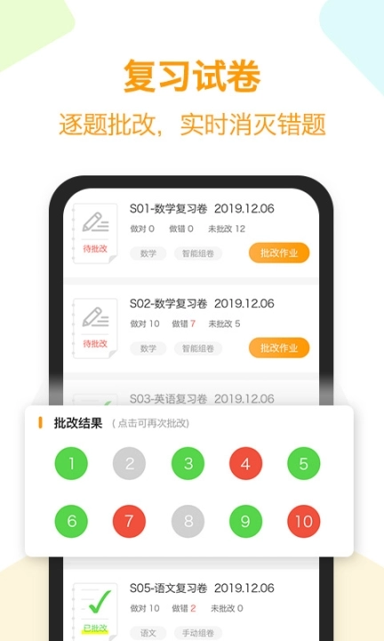 橙果错题本免费版图4