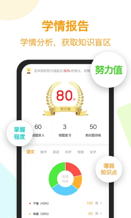 橙果错题本免费版图5