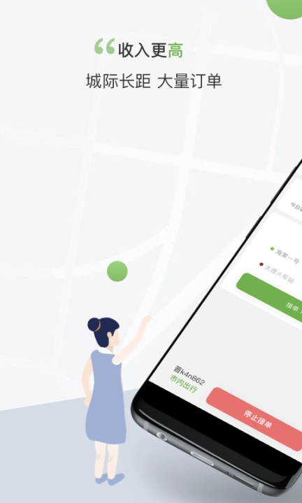 奔奔城际司机端图2