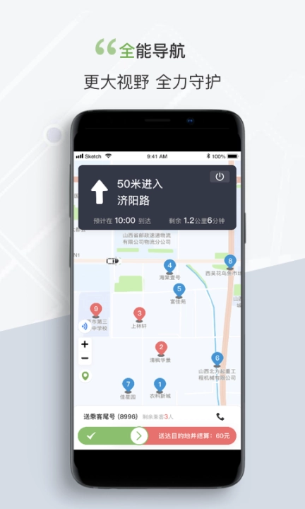 奔奔城际司机端图4