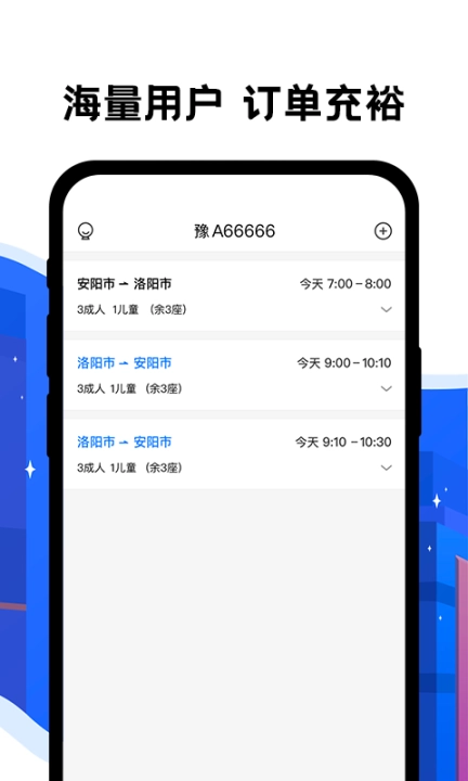 拼客出行司机端 图2