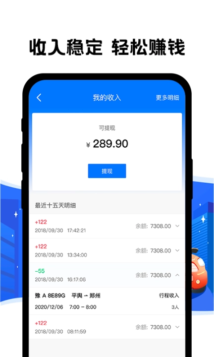 拼客出行司机端 图4