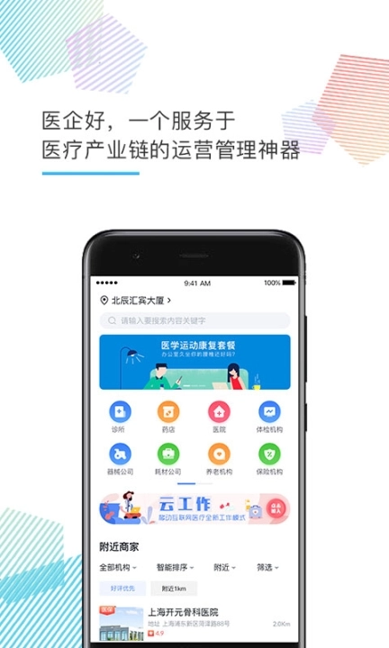 医企好图2