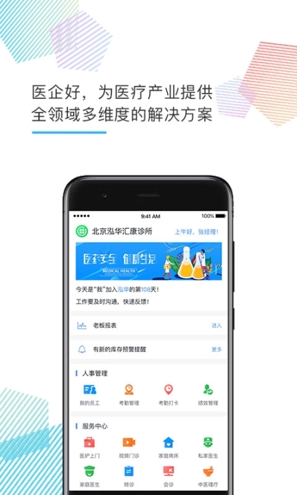 医企好图3