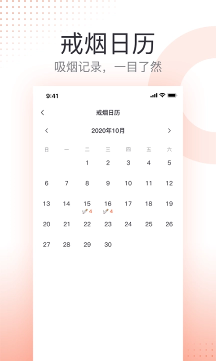 云川戒烟助手图2