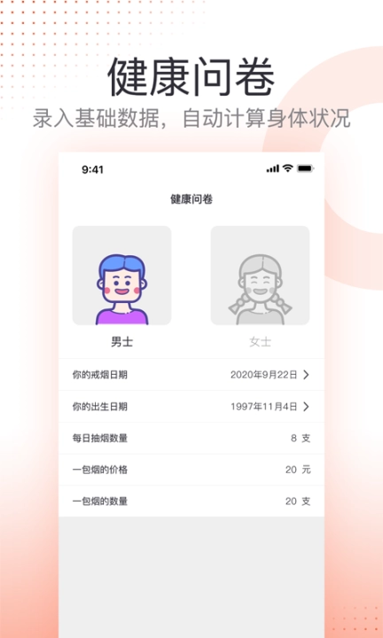云川戒烟助手图3
