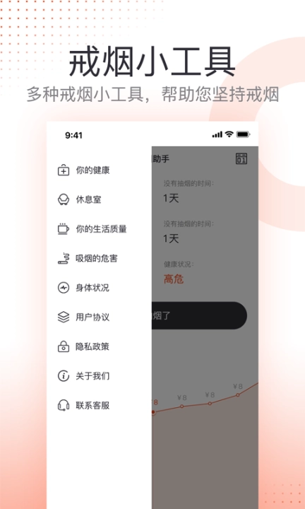 云川戒烟助手图5