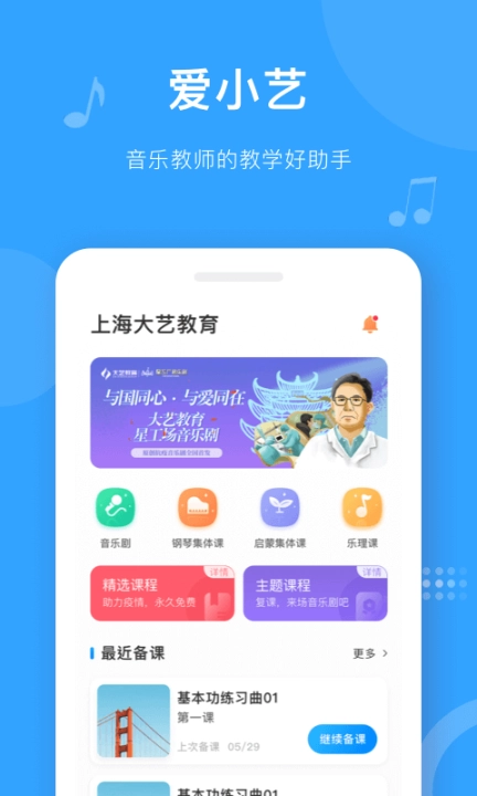 爱小艺教师端图1