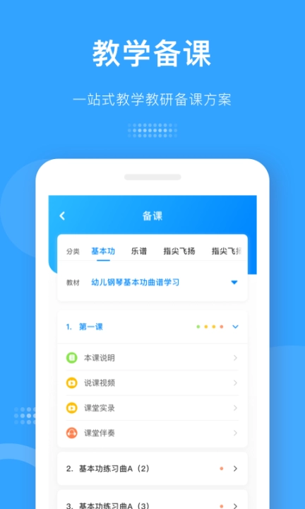 爱小艺教师端图2