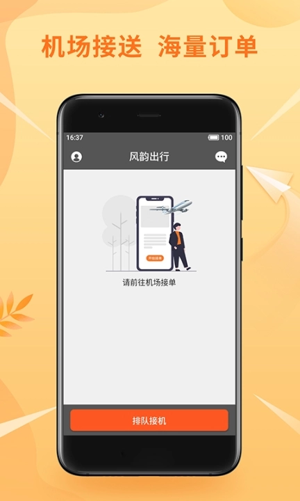 风韵优行司机端图1