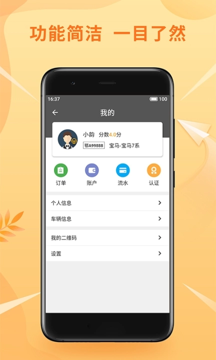 风韵优行司机端图2