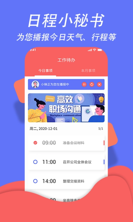 超级日程表图2