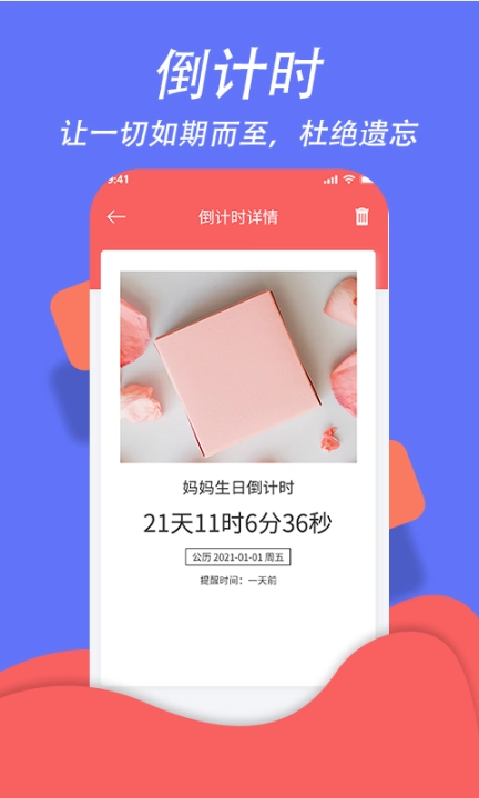 超级日程表图4